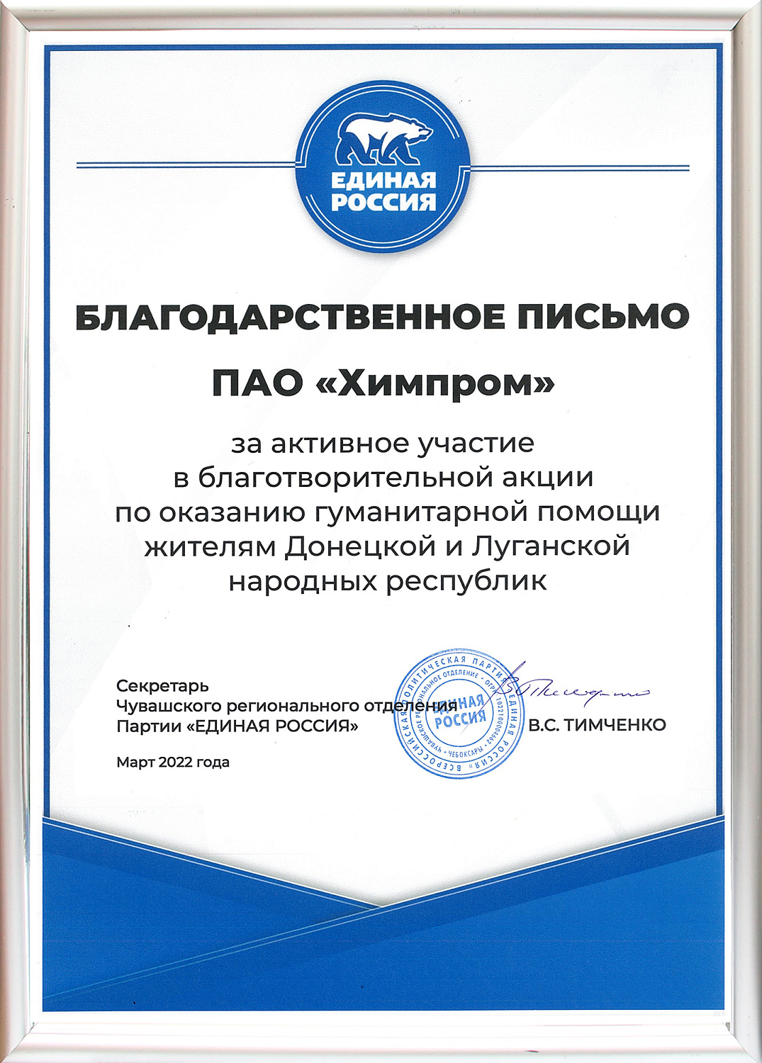 «Химпром» оказал гуманитарную помощь жителям ДНР и ЛНР
