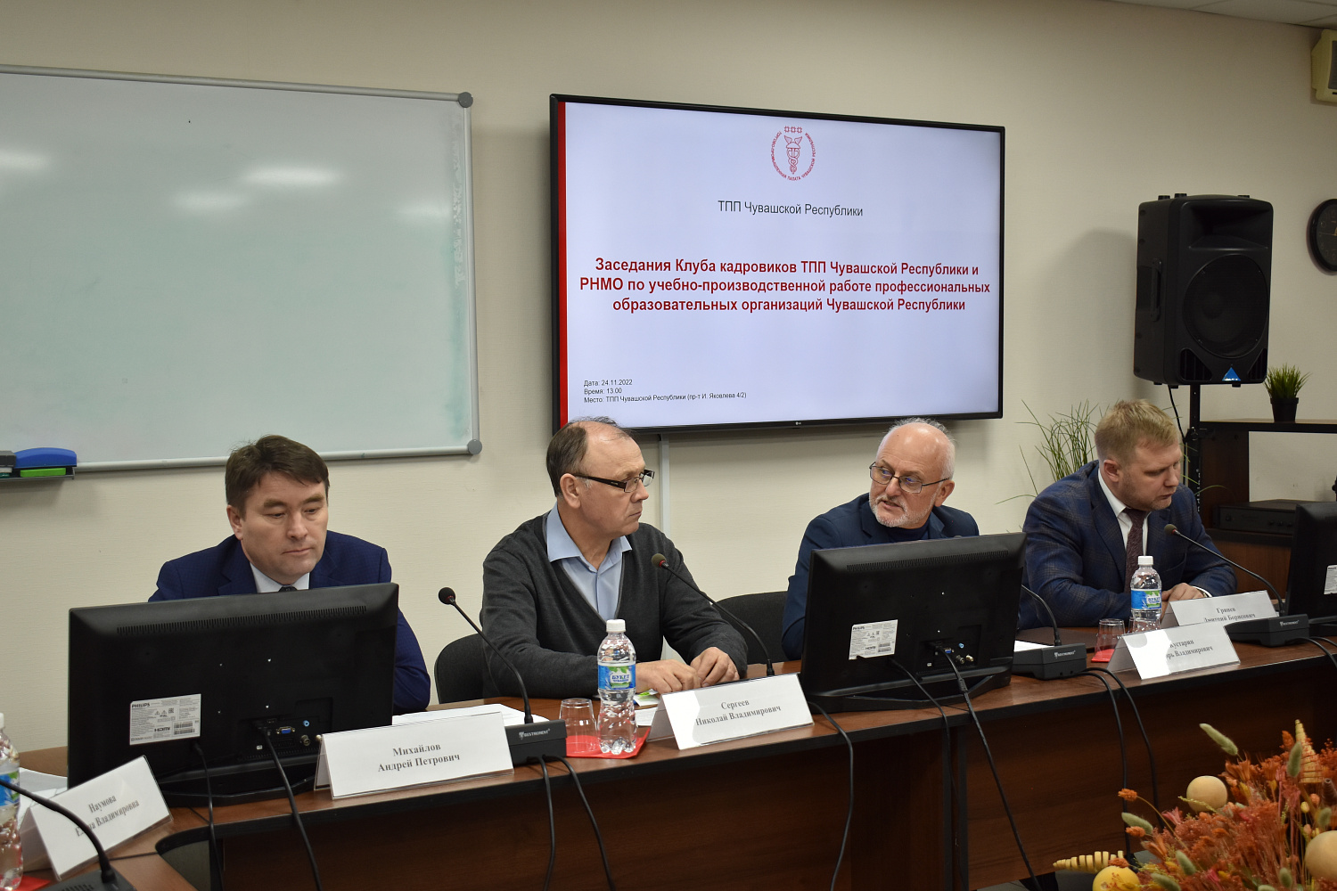 24 ноября 2022 г. в конференц-зале ТПП Чувашской Республики состоялось расширенное заседание Клуба Кадровиков ТПП Чувашской Республики. 