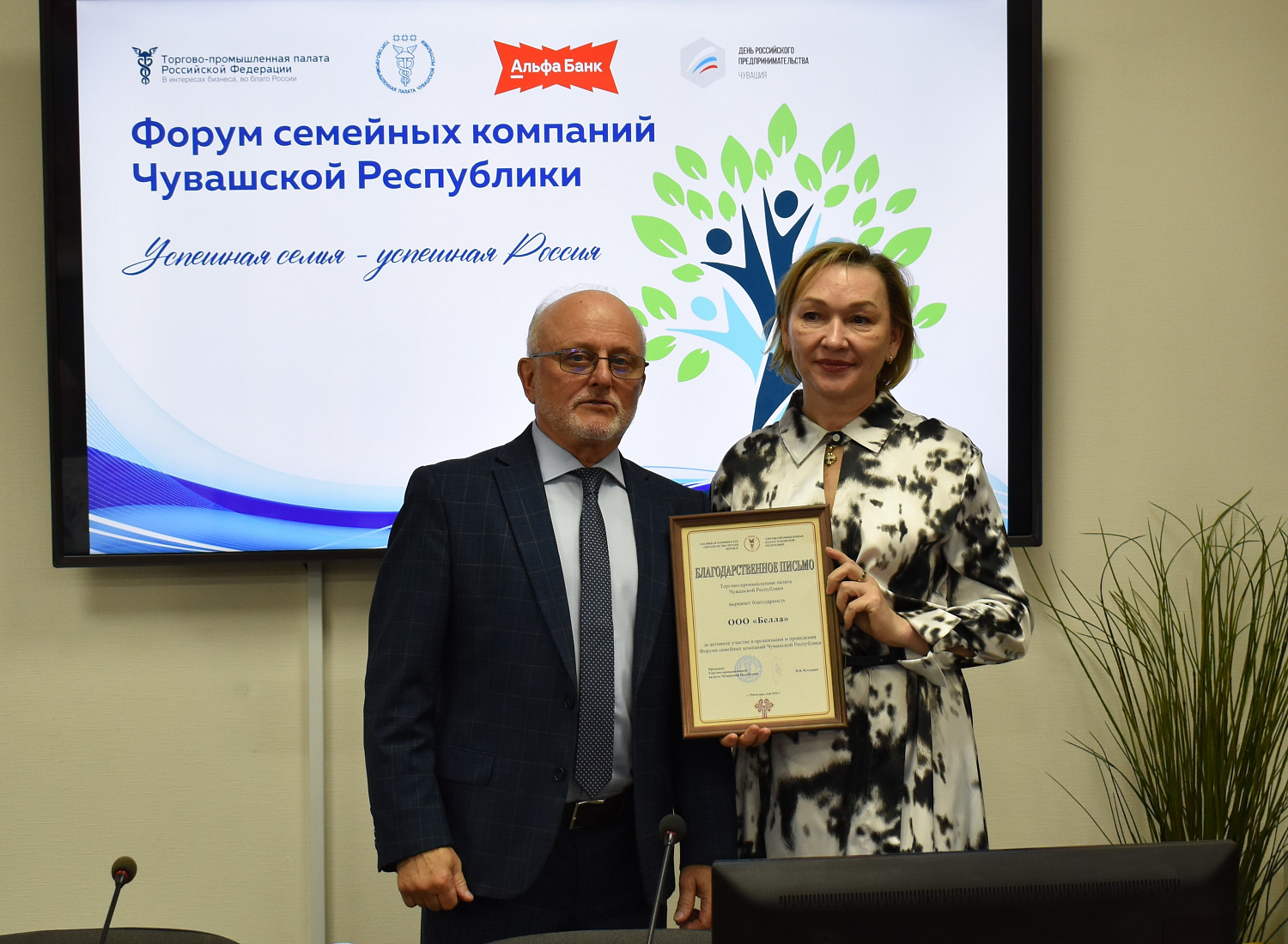 ТПП Чувашской Республики выражает благодарность участникам и партнерам за активное участие в организации и проведении IIІ Форума семейных компаний